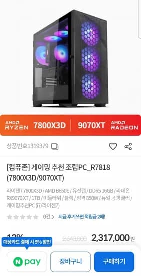 게이밍 조립PC_R7818 (7800X3D/9070XT) (2,3,000/무료)17