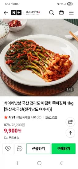 100% 국산 전라도 여수 파김치 1kg (9,900원/무료)