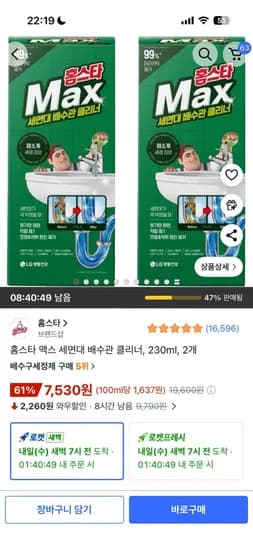 홈스타 맥스 세면대 배수관 클리너 230ml, 2개 (7,530원 와우 무배)