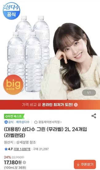 삼다수 그린 (무라벨) 2L 24개입(7,180원/무료)1