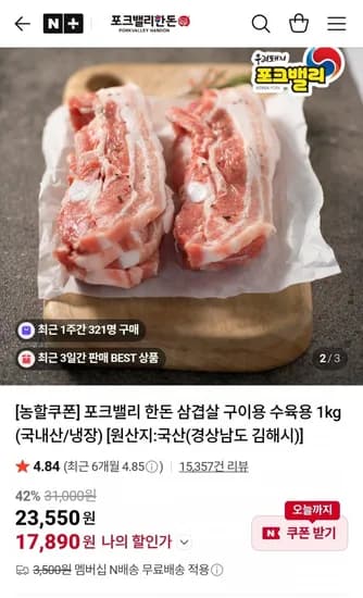 포크밸리 한돈 삼겹살 구이용 수육용 kg (국내산/냉장) (17,890원 / 네멤 무배)1