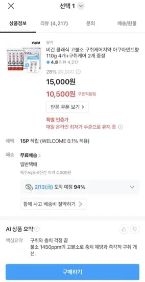 고불소 구취케어 치약 4개입+2개 증정 (,500원/무배)10