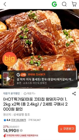 왕돼지구이 1.kg x2팩 (총2.4kg) (14,990원/무배)2