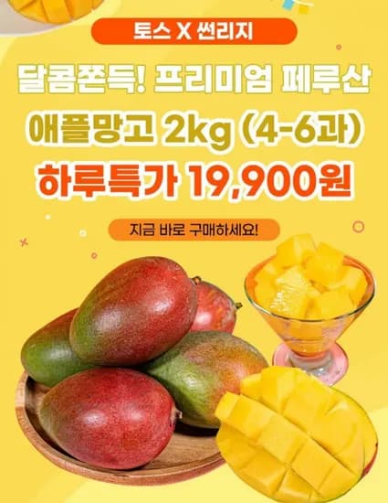 브라질/페루산 애플망고 2kg (4~6과) (19,900원/무료배송)