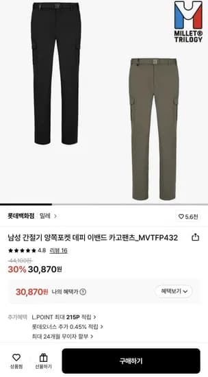 밀레 남성 양쪽포켓 카고팬츠 (30,870원/무료배송)