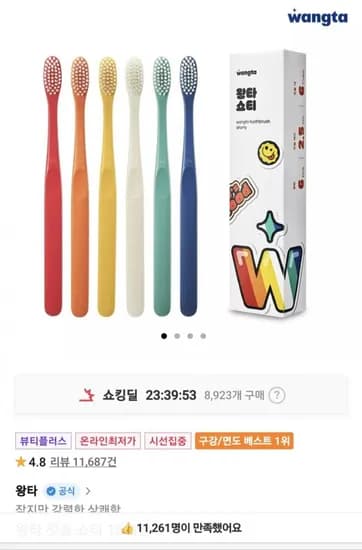 왕타 칫솔 쇼티 2개 (8,900원/무료)1