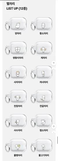 가나디 별자리 디자인 클리어 엣지링 TWS 에어팟 케이스 (12,900원/무료)