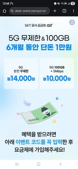 5G AIR 요금제 100GB+5Mbps 10,000원(무배)