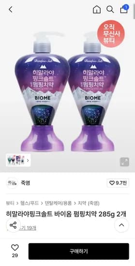 히말라야핑크솔트 바이옴 펌핑치약 285g 2개(10,220원/무배)