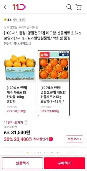 레드향 선물세트 2.5kg 로얄과 13Brix (티멤23,400원/무료)