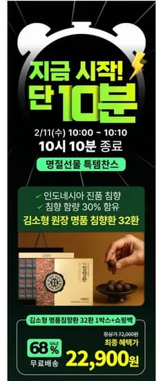 0분러시 김소형 원장 침향 30% 명품침향환 32환+쇼핑백 (22,900원/무료)1