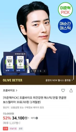 프롬바이오 위건강엔 매스틱 30포 (30일분) (34,100원/무배)