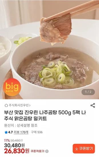 부산 맛집 진우린 나주곰탕 500g 5팩(26,830원/무배)