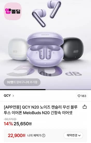 QCY N20 노캔 무선 블루투스 이어폰 (KB22,900원 / 무료)