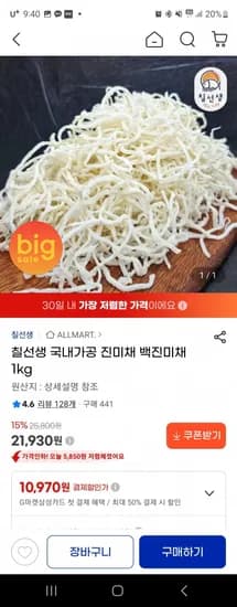 국내가공 진미채 kg (21930/무배)1