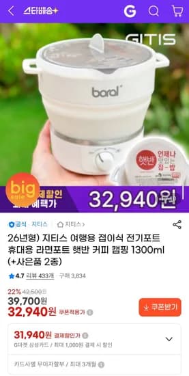6년형 지티스 여행용 접이식 전기포트 휴대용 1300ml(+사은품 2종) (32,940원/무배)2