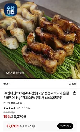 고창 풍천 자포니카 손질 민물장어 1kg + 소금/생강채/소스증정 (17,170원/무료)