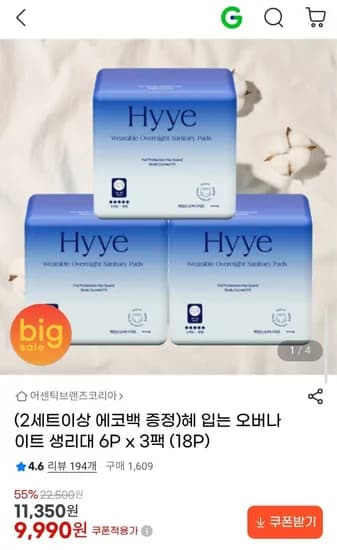 혜 입는 오버나이트 생리대 6P x 3팩 (18P) (9,990원/무료배송)