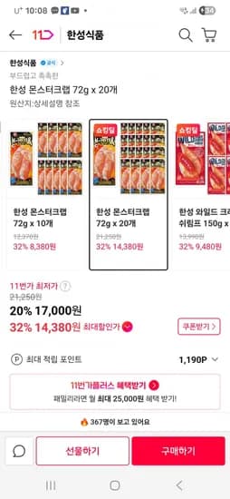 한성 몬스터크랩 72g x20개 16,250원/무료배송