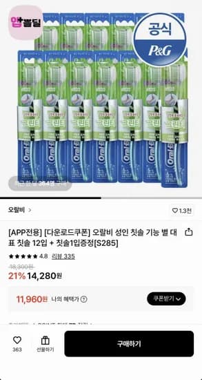 오랄비 성인 칫솔 12입+1입 (11,960원/무료)