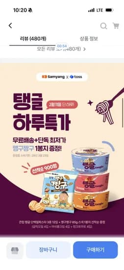 삼양 큰컵 탱글 단백질파스타 3종 12입 14,900원/무료배송