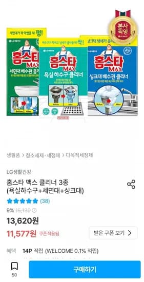 홈스타 맥스클리너 3종(카카오페이 결제시 10,420원/무배)