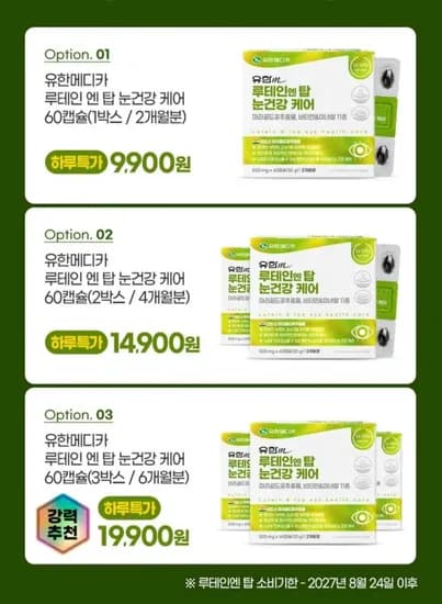 유한메디카 눈건강 루테인&비타민미네랄 60캡슐 2개월분 (9,900원/무배)