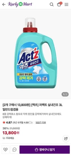 액츠 퍼펙트 실내건조 3L x 2개 (3,800원/무료)1