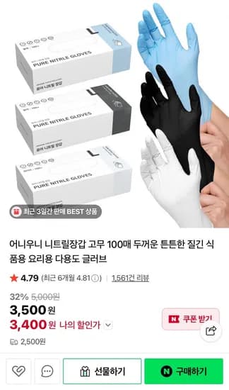 식품용 니트릴장갑 100매 (3,500원/,500원)2