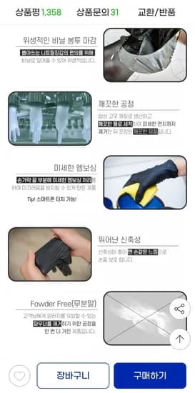 장갑팩토리 니트릴 요리용장갑 300매 (10,900원/무료배송)