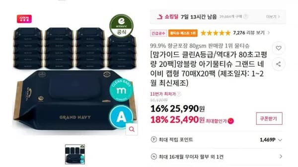 80초고평량 20팩 앙블랑 아기물티슈 캡형 70매X20팩 우리카드 (19,990원/무료)