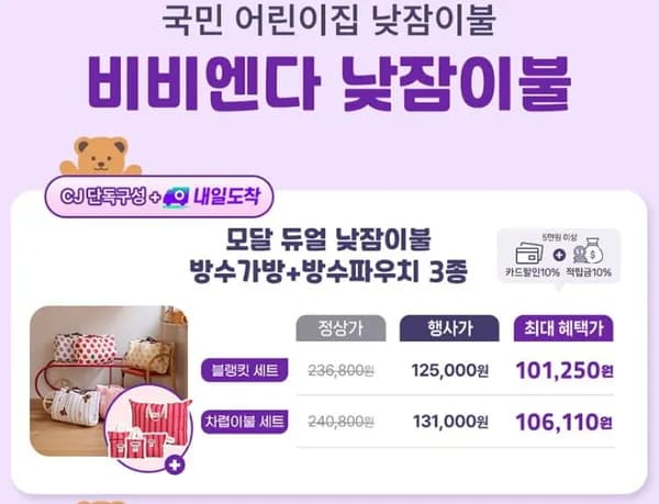 비비엔다 차렵이불 세트 (125,000원/무료)