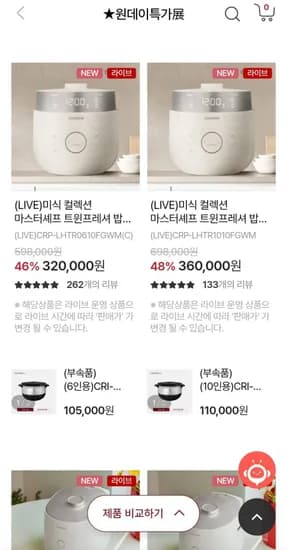 트윈프레셔 6인용 밥솥 원데이딜 (284,000원/무배)