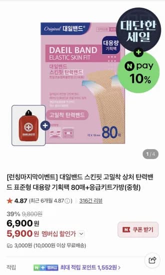 대일밴드 스킨핏 고밀착 탄력밴드 80매 + 응급키트가방 (5,900원/유료)