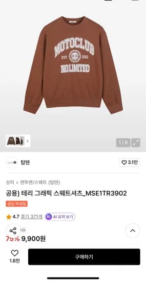 탑텐 테리 그래픽 스웨트 셔츠 (9,900원/무배)