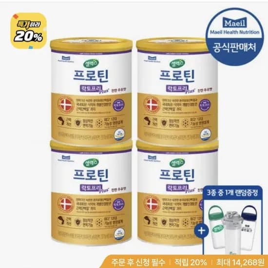셀렉스 프로틴 락토프리 플러스 근력 개선 단백질 304g 4캔 + 보틀증정 (67,773원/무료)