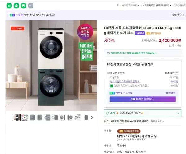 LG전자 트롬 오브제컬렉션 FX23GNG-ENE 23kg + 20kg 세탁기건조기 세트 (,975,430원/무료)1