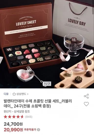 발렌타인데이 수제 초콜릿 선물세트_러블리데이24구(전용쇼핑백증정)(20,990원 / 무배)