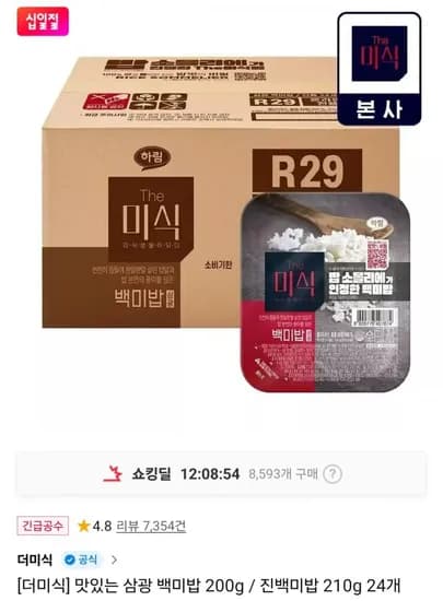 삼광 백미밥 200g / 진백미밥 210g 24개 (21,170원/무료)