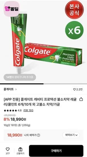 콜게이트 캐비티 프로텍션 불소치약 레굴러/쿨민트 6개 (18,990원/무료)