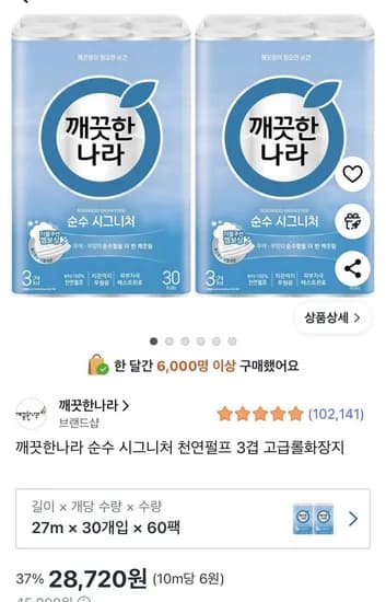 깨끗한나라 화장지 1800개 (28,720원/무배)