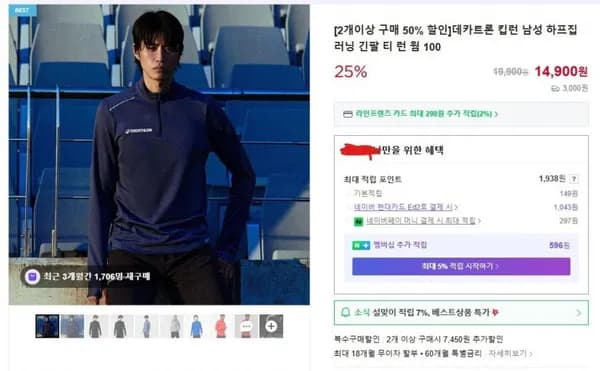 데카트론 킵 런 남성 하프집 런닝 긴팔 원 100 1+1 (14,900원/3,000원)