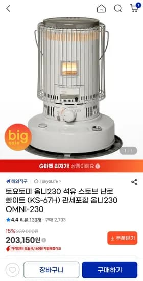 토요토미 옴니230 석유 스토브 난로 화이트 (8,930원/무료)18