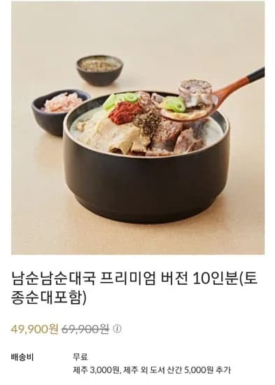 남순남 순대국 프리미엄 0인분 (34,930원/무배)1