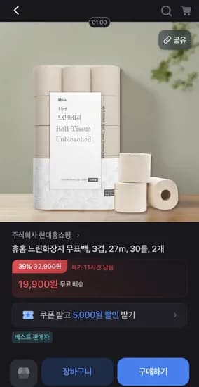 휴홈 무표백 화장지 27m 30롤x2개 (19,900원/무배)