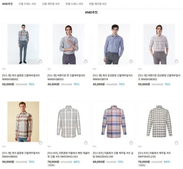 닥스 맨 버튼다운 면 긴팔캐주얼셔츠 (45,000원/3,000원)