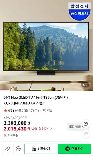 삼성전자 Neo QLED TV 75인치 KQ75QNF70BFXKR (1,972,400원/무료)