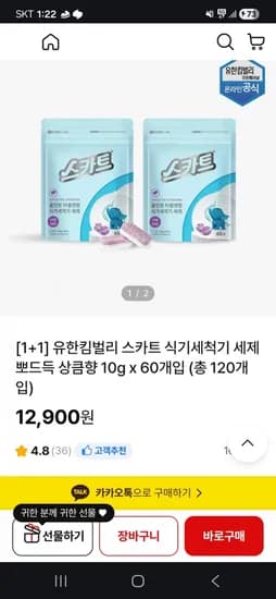 유한킴벌리 스카트 식기세척기 세제 120개(12900)