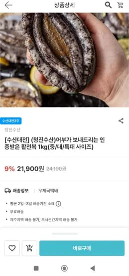 활전복 특대 1kg 7-9미(17,30원/무배)4