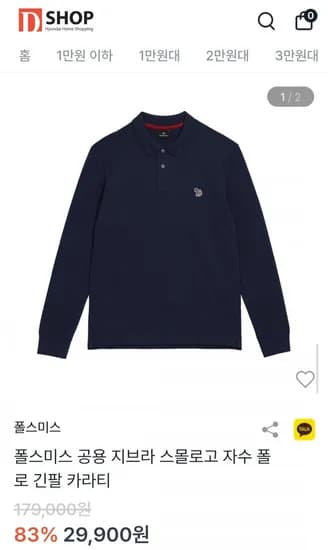 폴스미스 공용 지브라 스몰로고 자수 폴로 긴팔 카라티 (29,900원/무료)